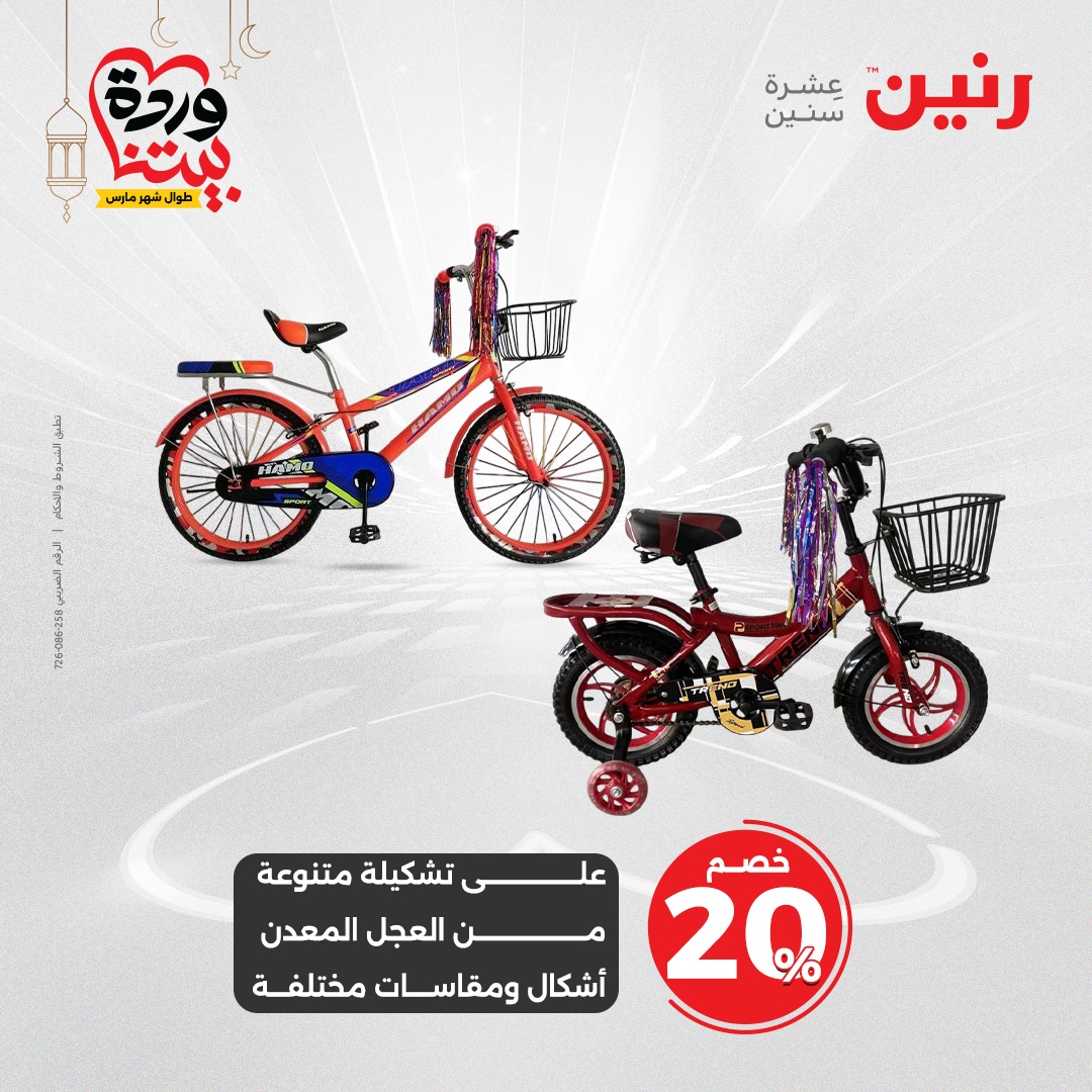raneen offers from 2mar to 3mar 2025 عروض رنين من 2 مارس حتى 3 مارس 2025 صفحة رقم 79